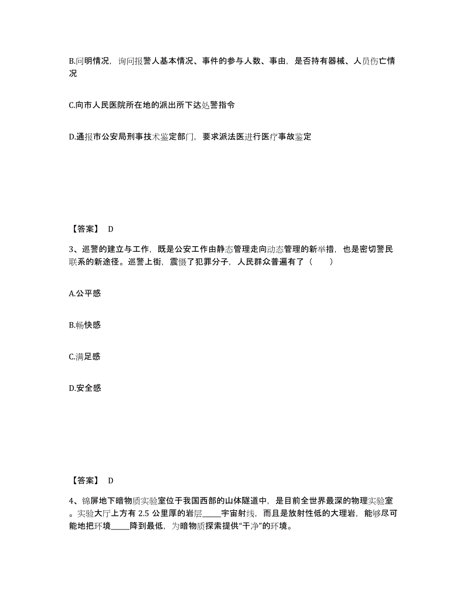 备考2025四川省巴中市南江县公安警务辅助人员招聘押题练习试卷A卷附答案_第2页