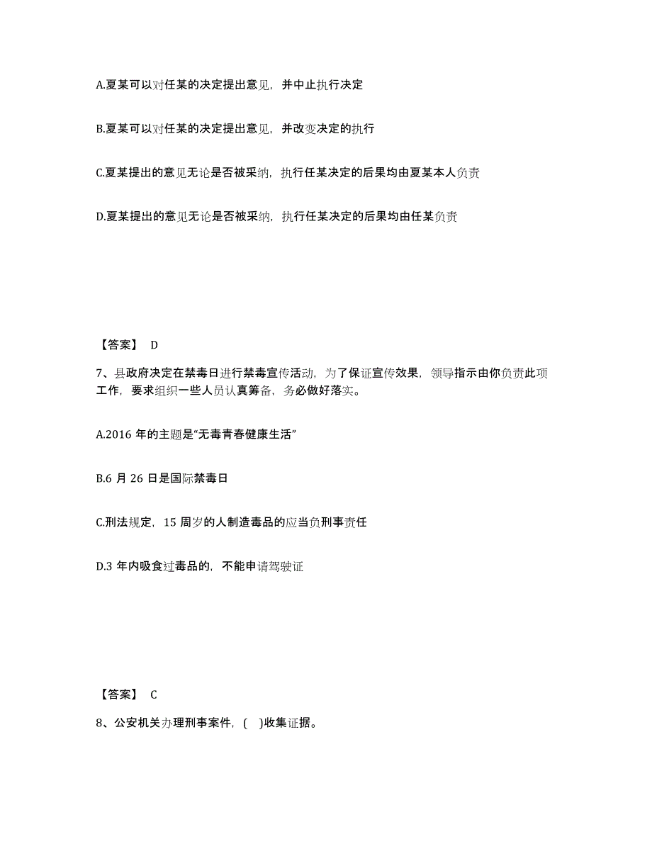 备考2025四川省巴中市南江县公安警务辅助人员招聘押题练习试卷A卷附答案_第4页