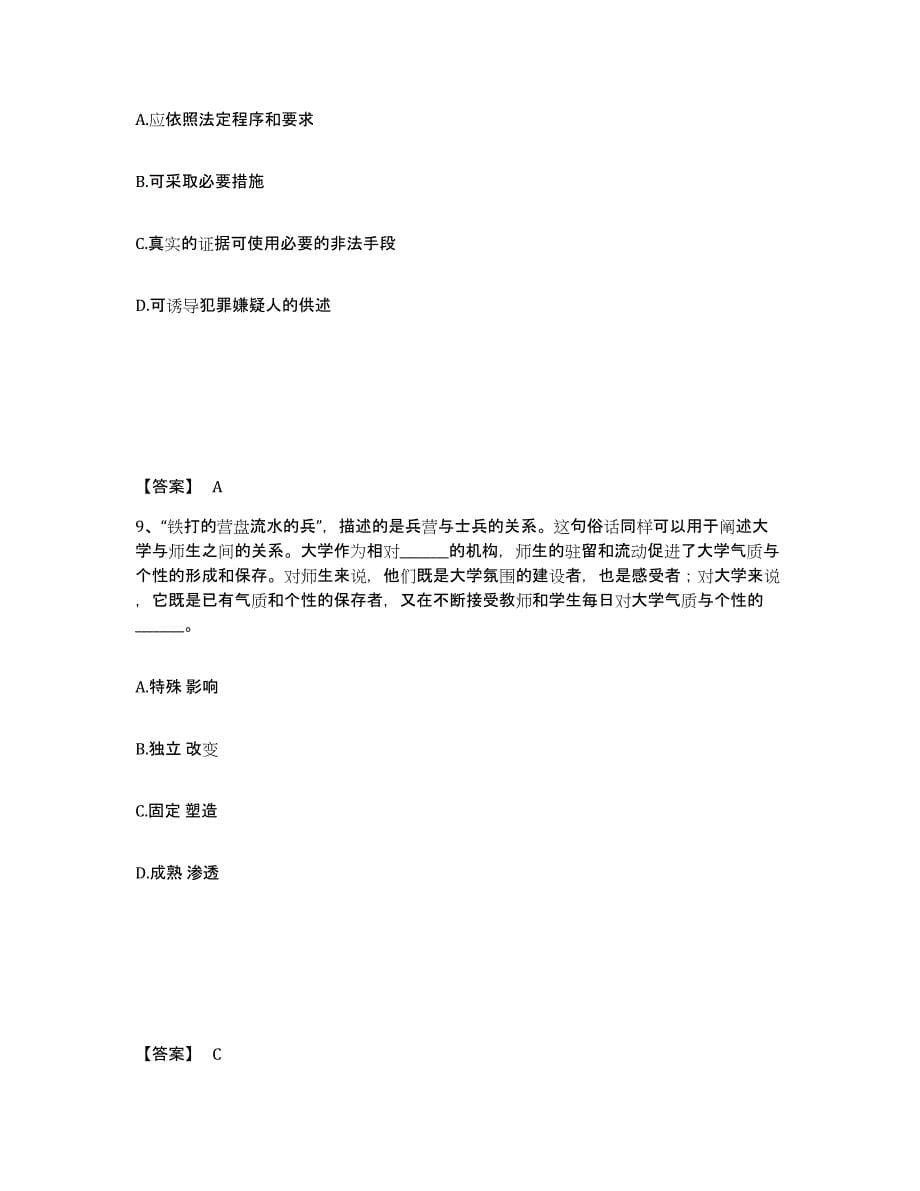 备考2025四川省巴中市南江县公安警务辅助人员招聘押题练习试卷A卷附答案_第5页