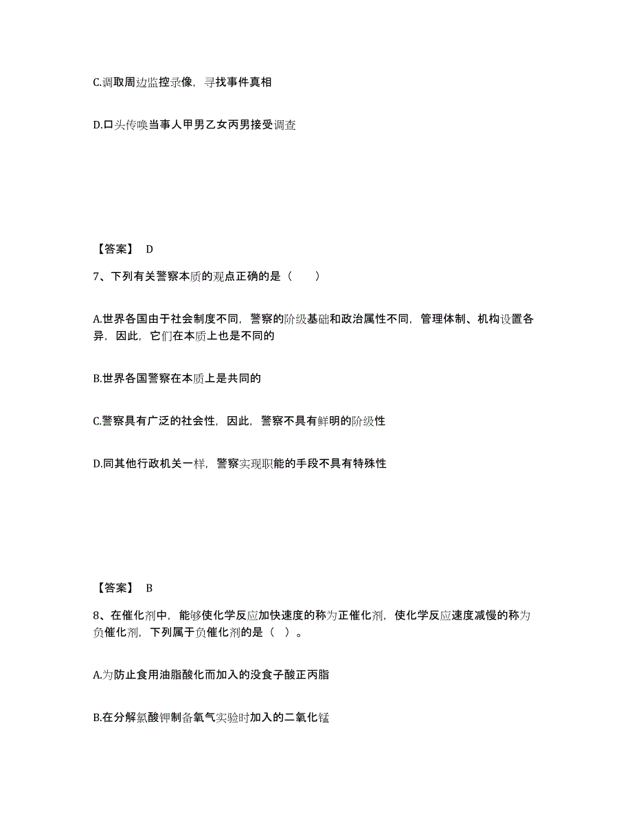 备考2025河北省张家口市怀来县公安警务辅助人员招聘全真模拟考试试卷A卷含答案_第4页