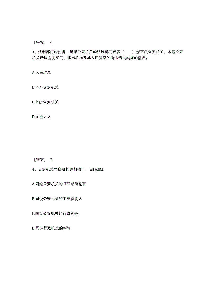 备考2025吉林省松原市扶余县公安警务辅助人员招聘考前冲刺试卷A卷含答案_第2页