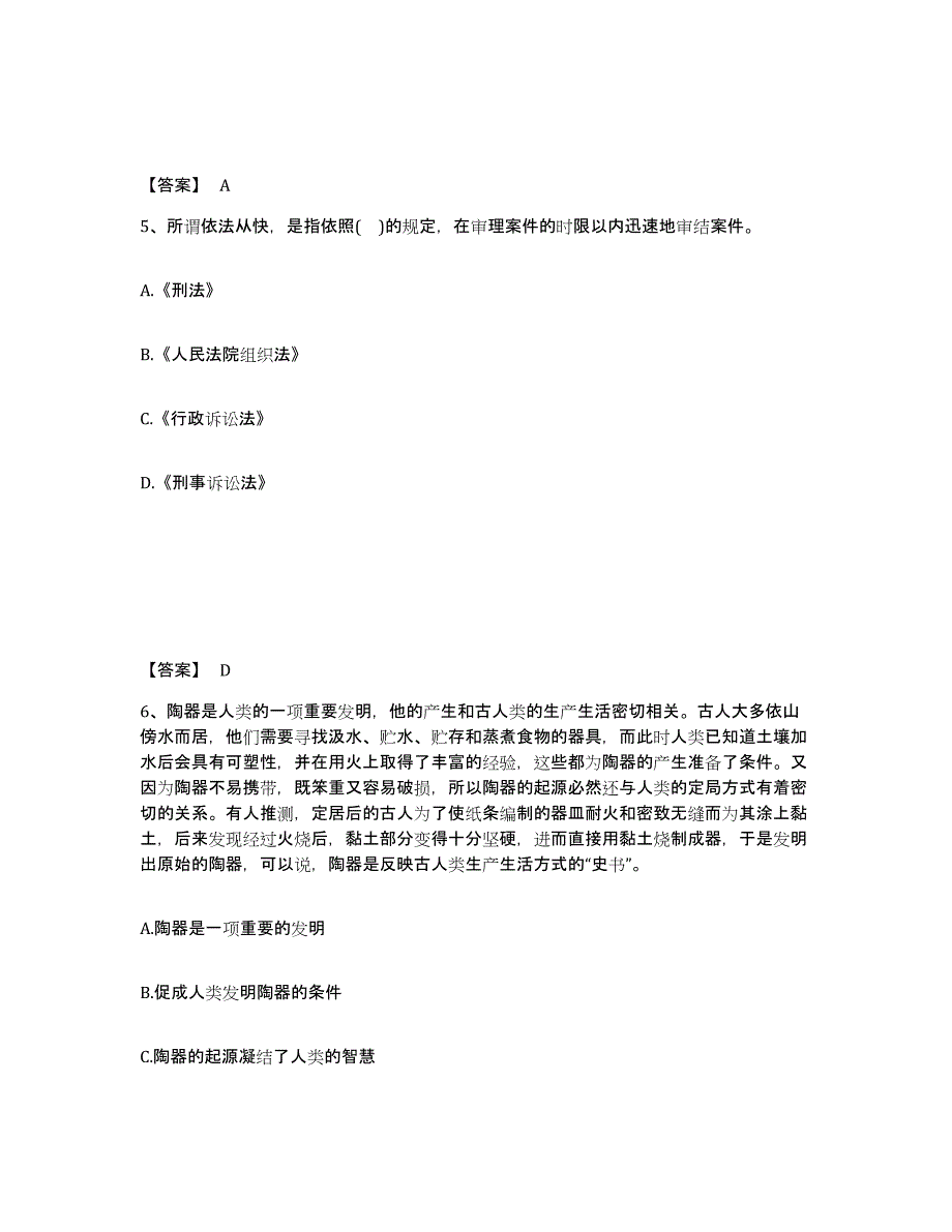 备考2025吉林省松原市扶余县公安警务辅助人员招聘考前冲刺试卷A卷含答案_第3页