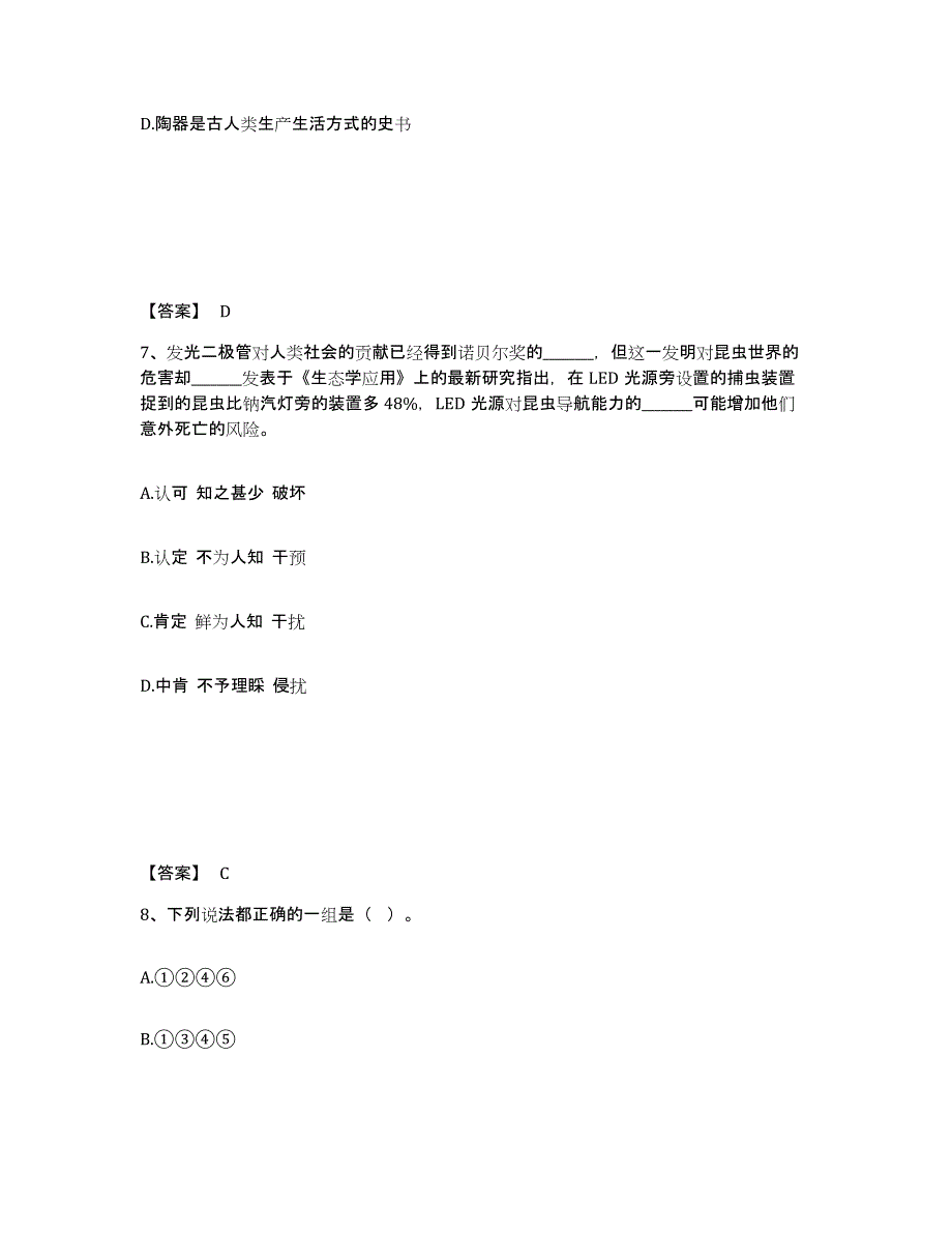 备考2025吉林省松原市扶余县公安警务辅助人员招聘考前冲刺试卷A卷含答案_第4页