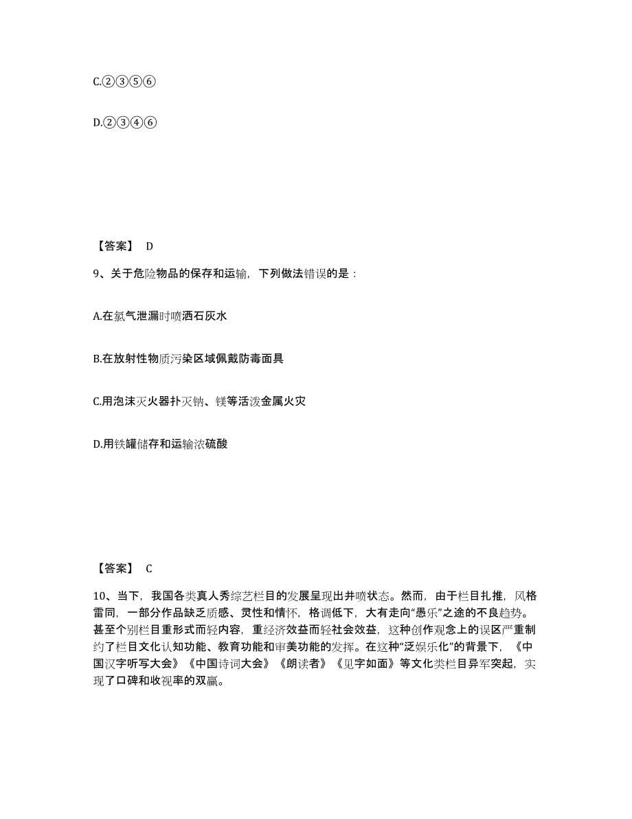 备考2025吉林省松原市扶余县公安警务辅助人员招聘考前冲刺试卷A卷含答案_第5页