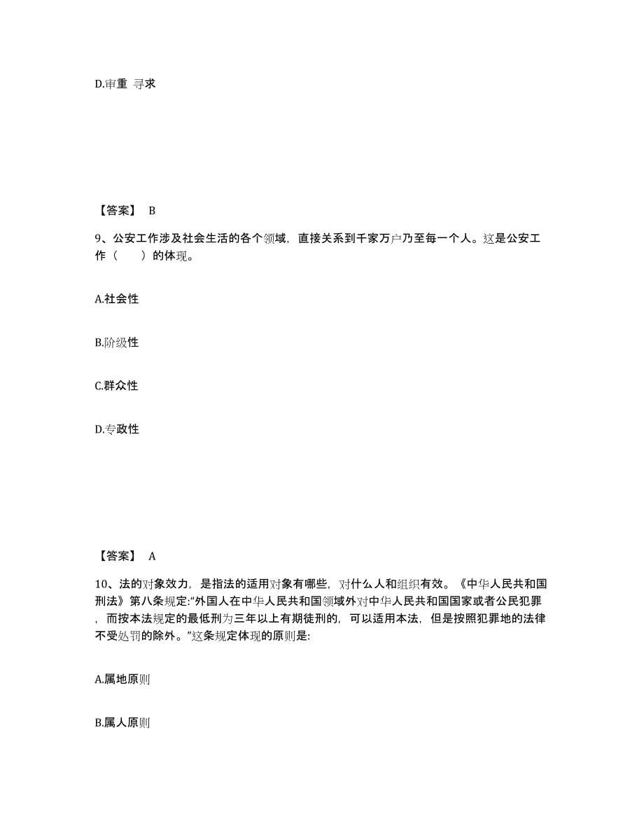 备考2025江西省赣州市龙南县公安警务辅助人员招聘押题练习试题B卷含答案_第5页