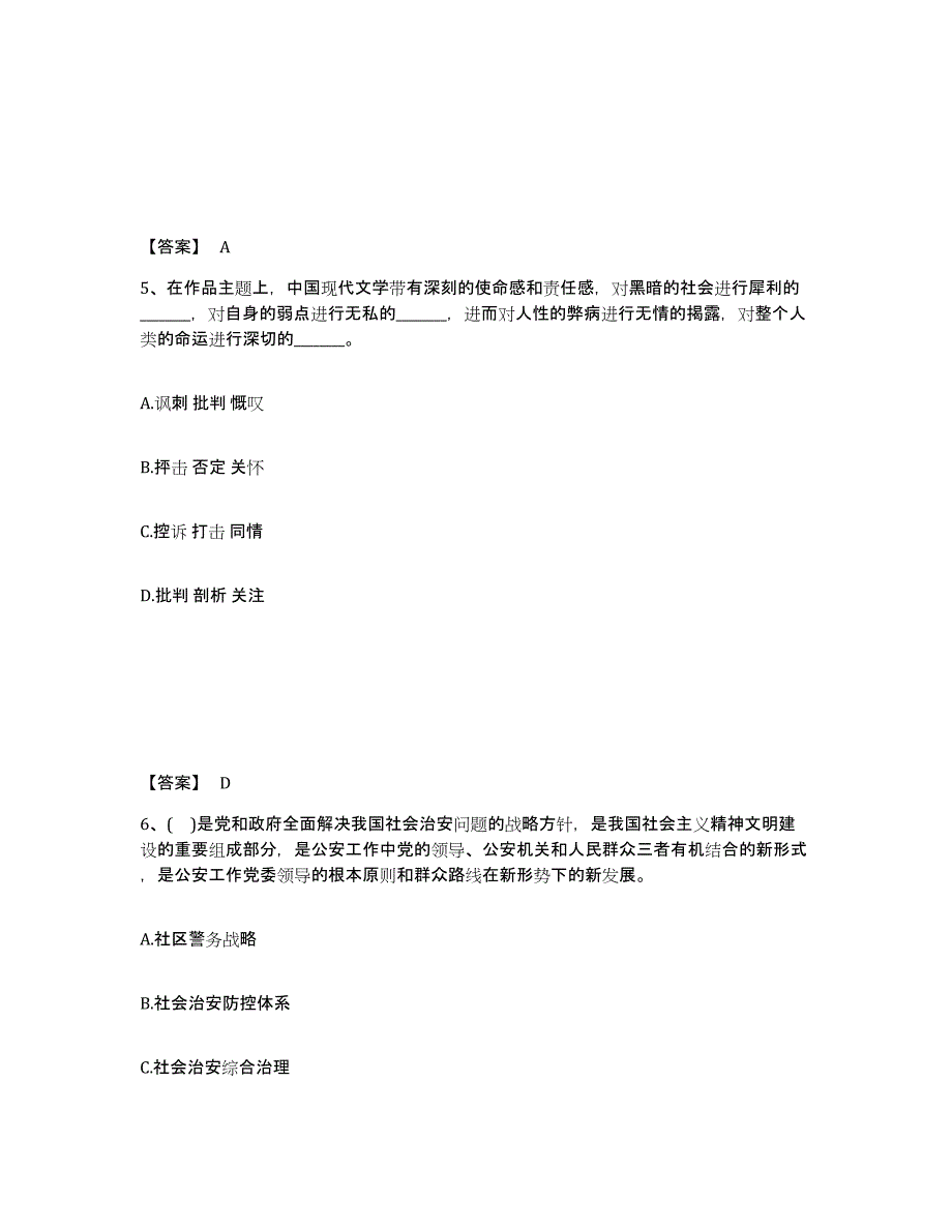 备考2025江苏省南京市鼓楼区公安警务辅助人员招聘过关检测试卷A卷附答案_第3页