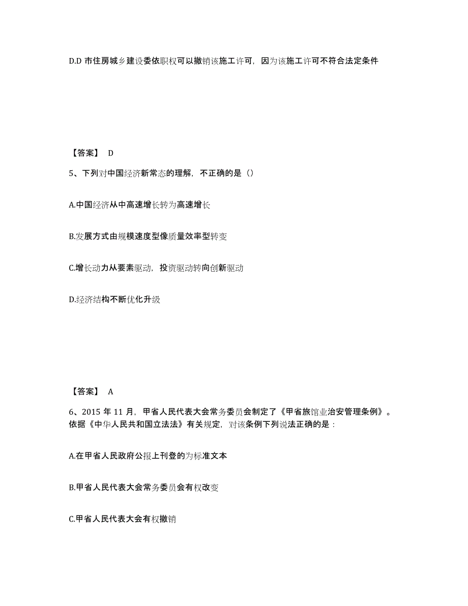 备考2025安徽省滁州市全椒县公安警务辅助人员招聘每日一练试卷A卷含答案_第3页