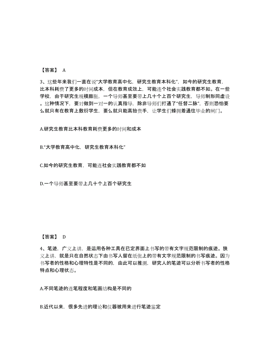 备考2025云南省红河哈尼族彝族自治州河口瑶族自治县公安警务辅助人员招聘模拟预测参考题库及答案_第2页