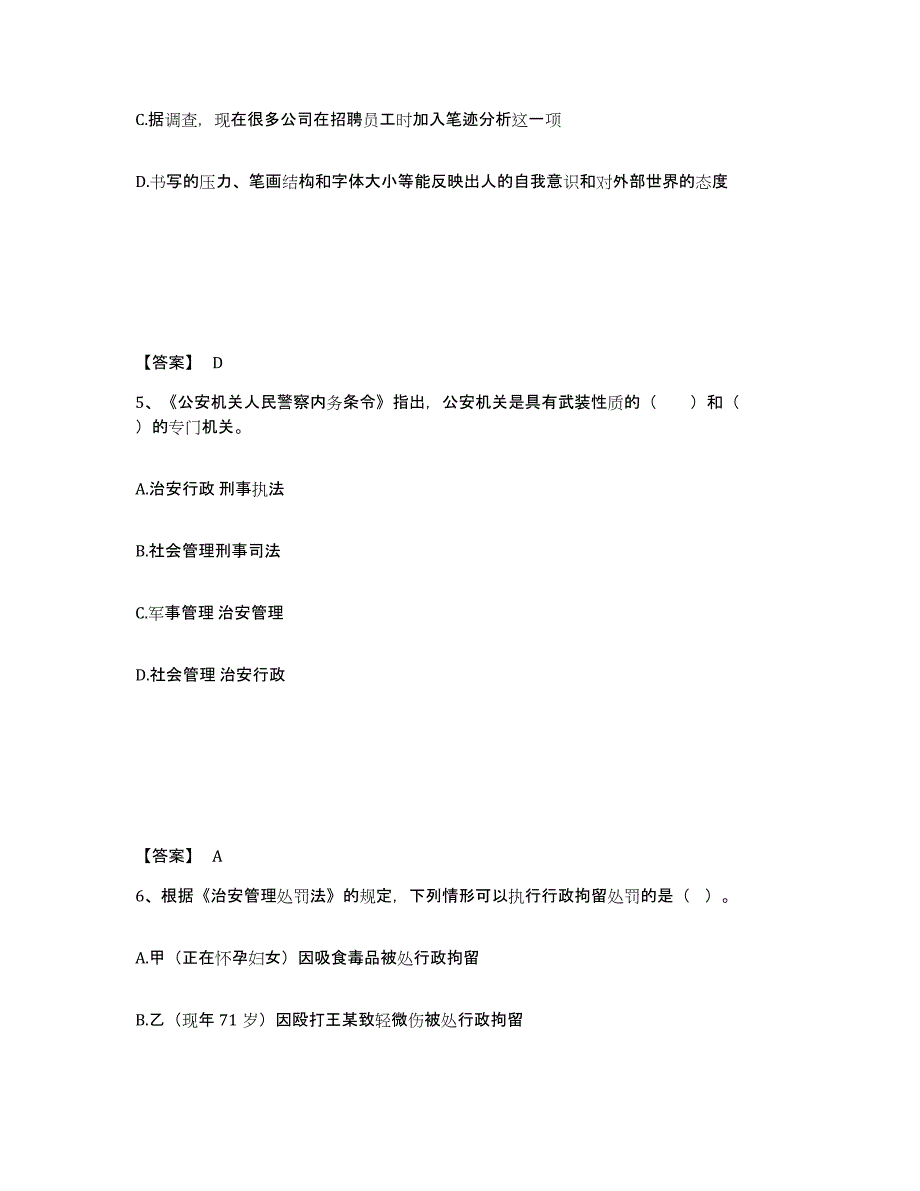 备考2025云南省红河哈尼族彝族自治州河口瑶族自治县公安警务辅助人员招聘模拟预测参考题库及答案_第3页