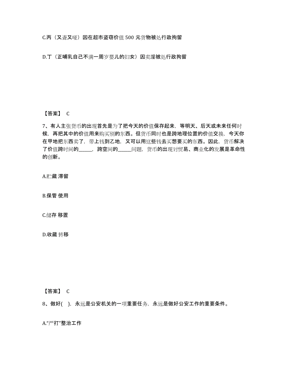 备考2025云南省红河哈尼族彝族自治州河口瑶族自治县公安警务辅助人员招聘模拟预测参考题库及答案_第4页