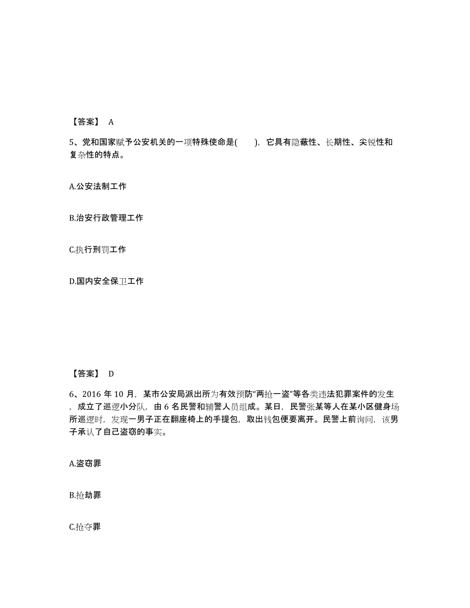 备考2025山东省德州市乐陵市公安警务辅助人员招聘题库附答案（基础题）_第3页