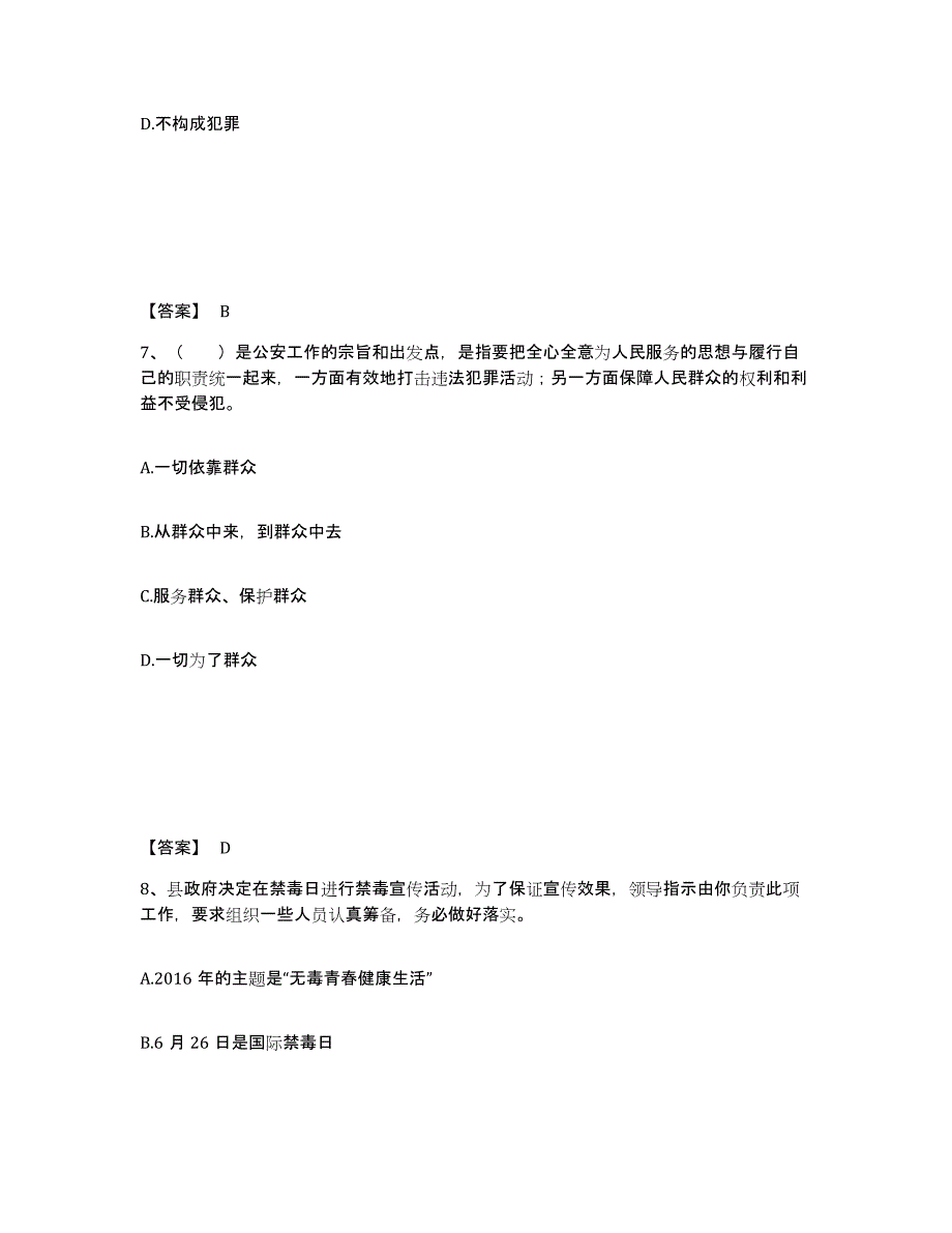 备考2025山东省德州市乐陵市公安警务辅助人员招聘题库附答案（基础题）_第4页