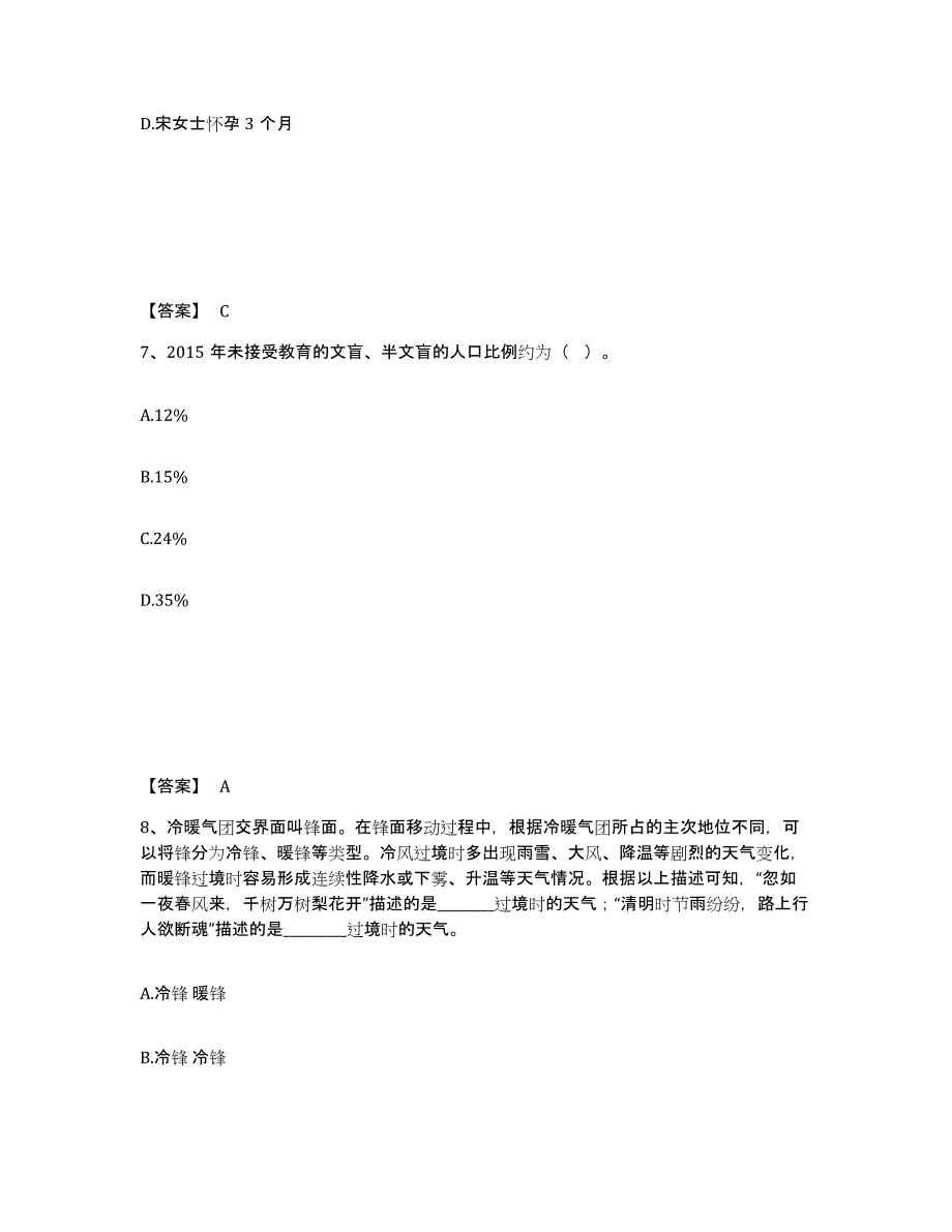 备考2025江西省景德镇市昌江区公安警务辅助人员招聘高分通关题型题库附解析答案_第4页