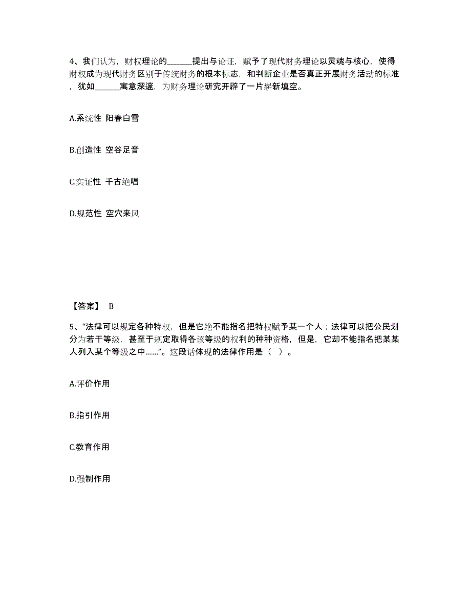 备考2025广西壮族自治区桂林市平乐县公安警务辅助人员招聘自测模拟预测题库_第3页