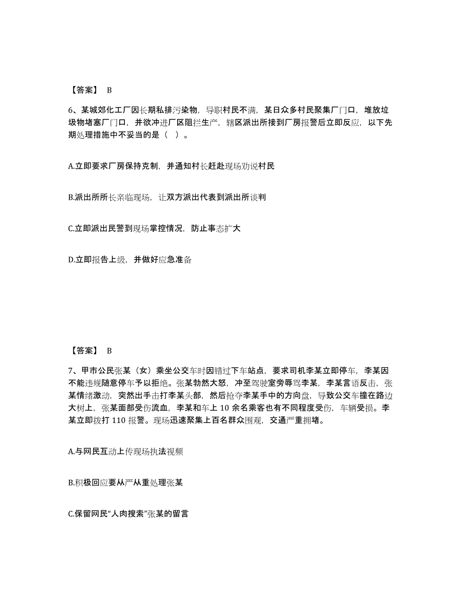 备考2025广西壮族自治区桂林市平乐县公安警务辅助人员招聘自测模拟预测题库_第4页