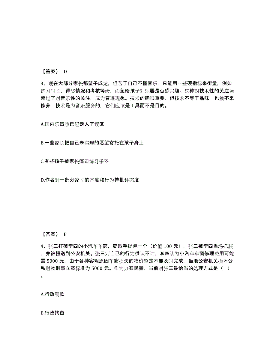 备考2025江西省吉安市永新县公安警务辅助人员招聘通关试题库(有答案)_第2页