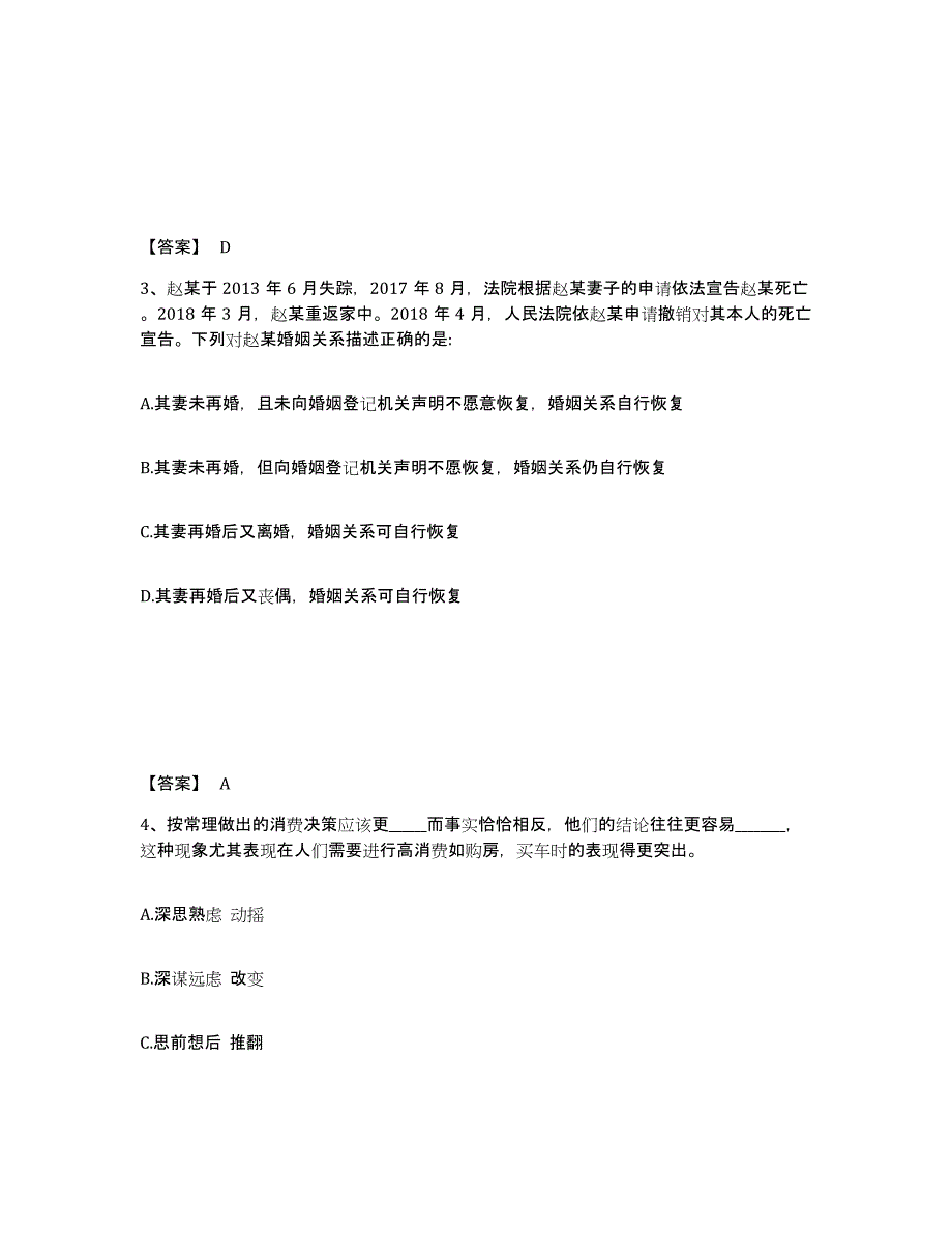 备考2025四川省德阳市什邡市公安警务辅助人员招聘通关提分题库(考点梳理)_第2页