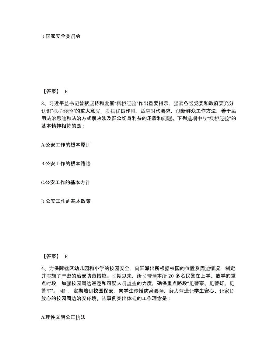 备考2025广西壮族自治区玉林市公安警务辅助人员招聘提升训练试卷A卷附答案_第2页