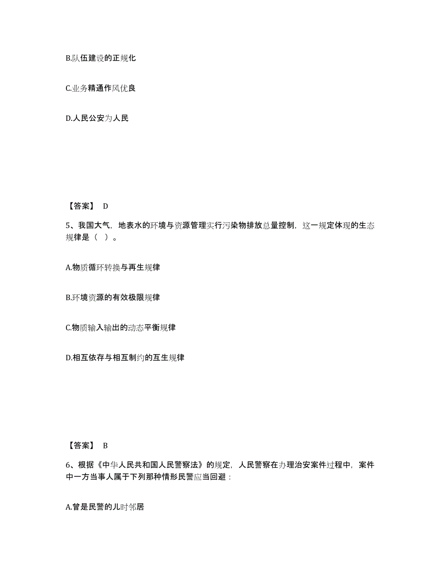 备考2025广西壮族自治区玉林市公安警务辅助人员招聘提升训练试卷A卷附答案_第3页