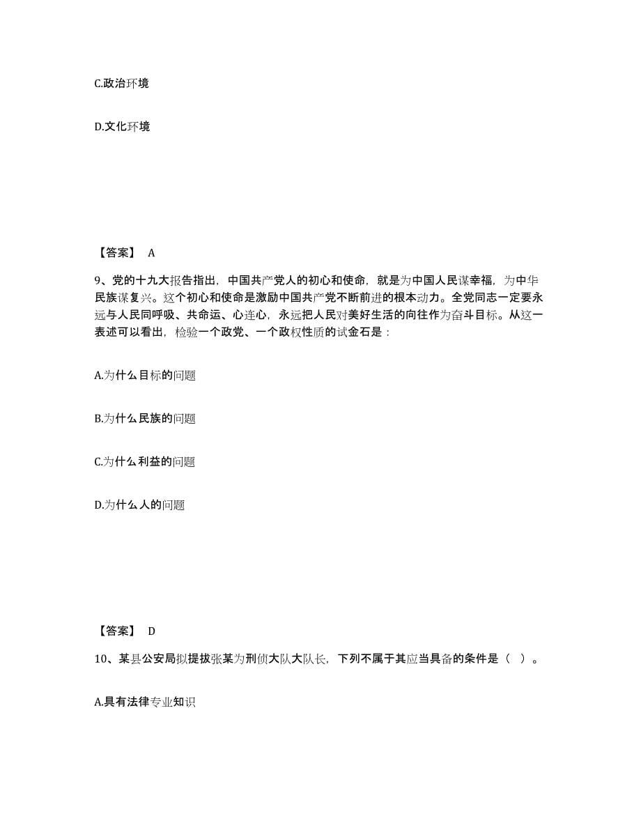备考2025天津市东丽区公安警务辅助人员招聘真题练习试卷B卷附答案_第5页