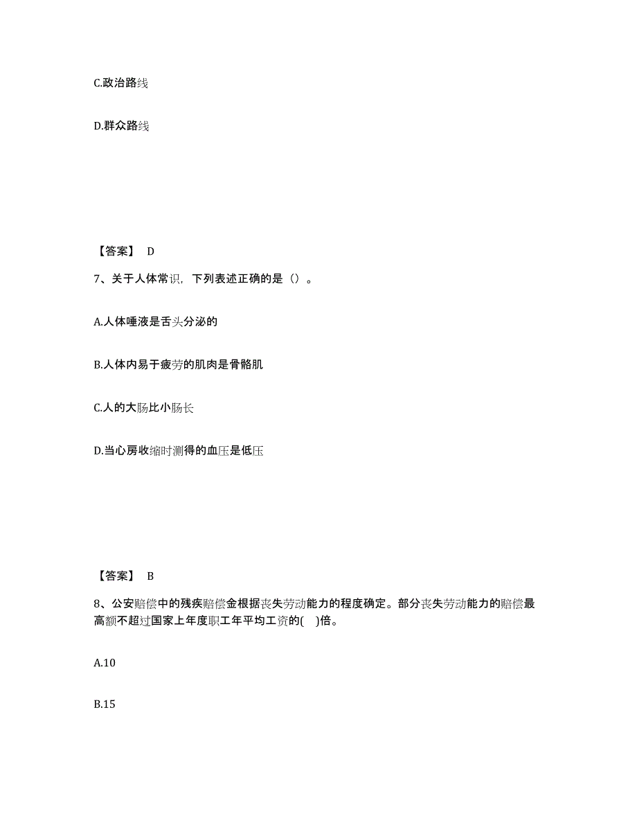 备考2025青海省黄南藏族自治州尖扎县公安警务辅助人员招聘考前冲刺模拟试卷B卷含答案_第4页