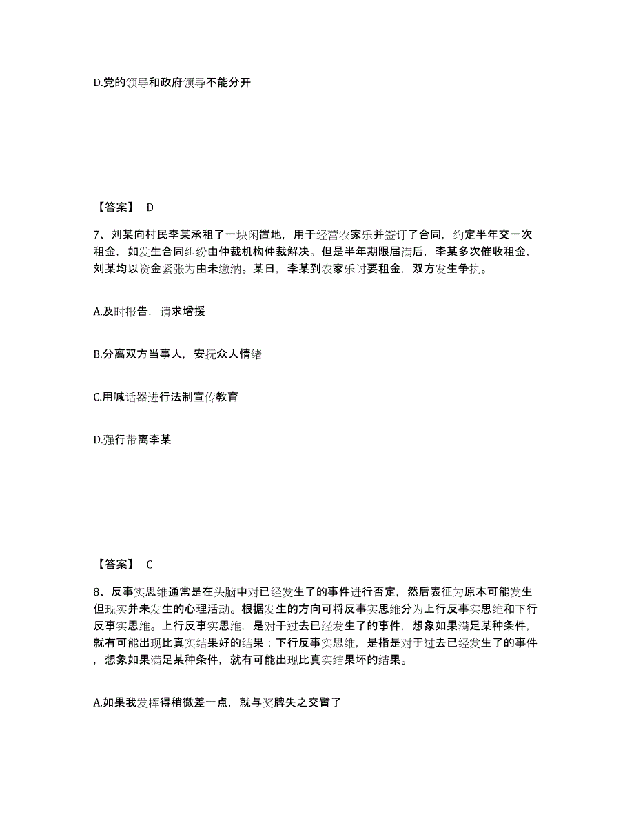 备考2025四川省绵阳市盐亭县公安警务辅助人员招聘题库检测试卷A卷附答案_第4页