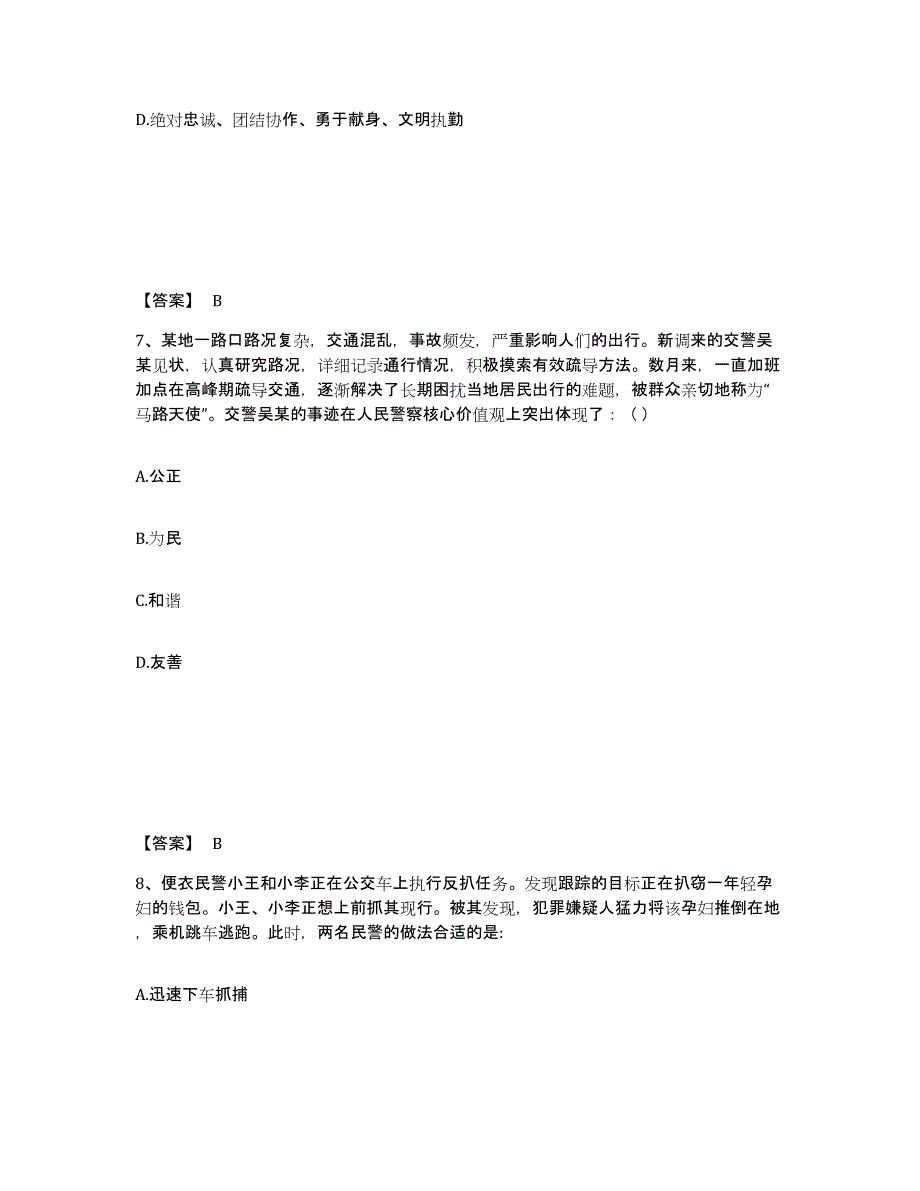 备考2025山东省德州市陵县公安警务辅助人员招聘考前自测题及答案_第4页