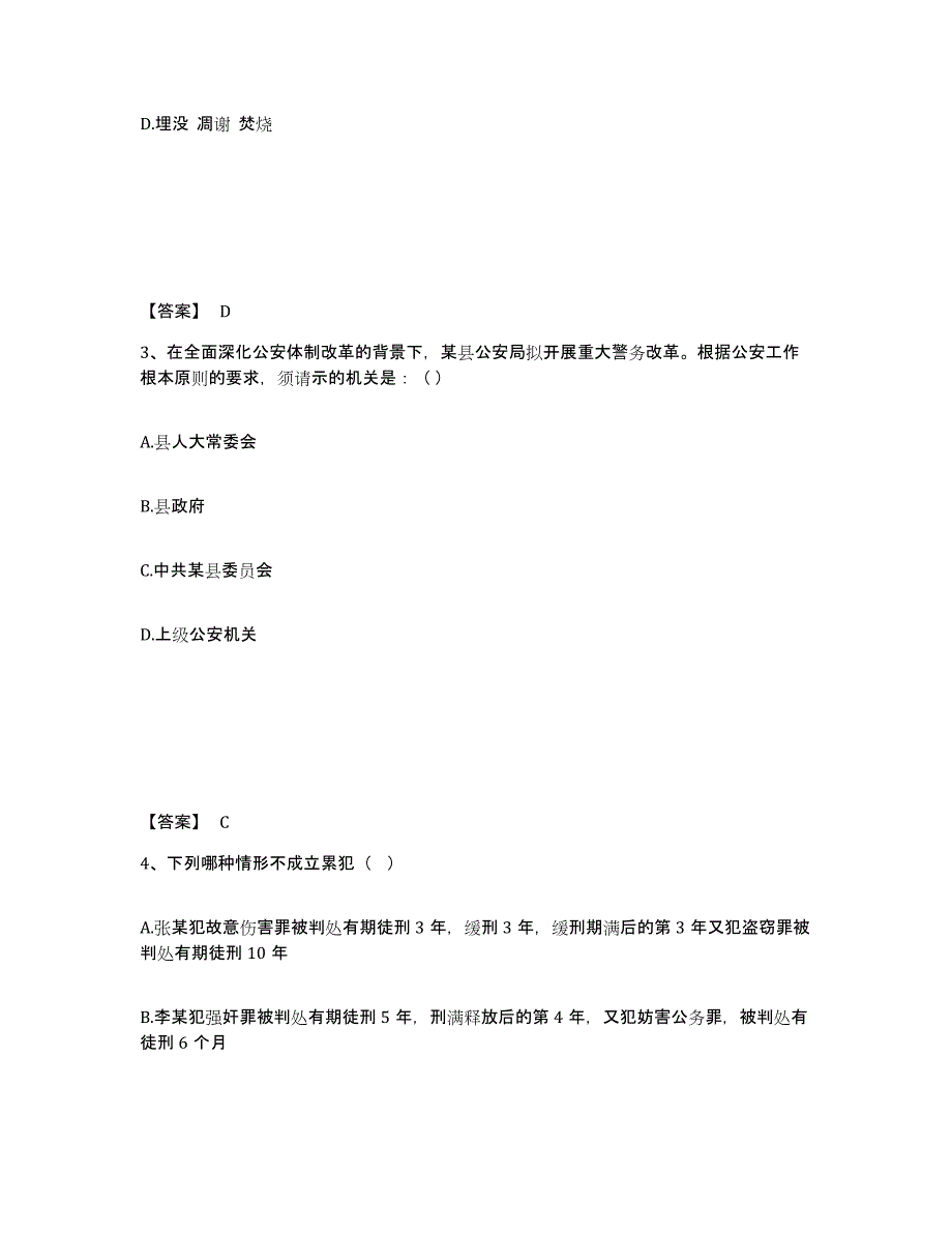 备考2025四川省巴中市平昌县公安警务辅助人员招聘过关检测试卷A卷附答案_第2页