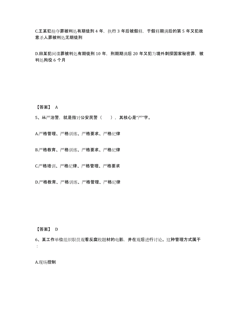 备考2025四川省巴中市平昌县公安警务辅助人员招聘过关检测试卷A卷附答案_第3页