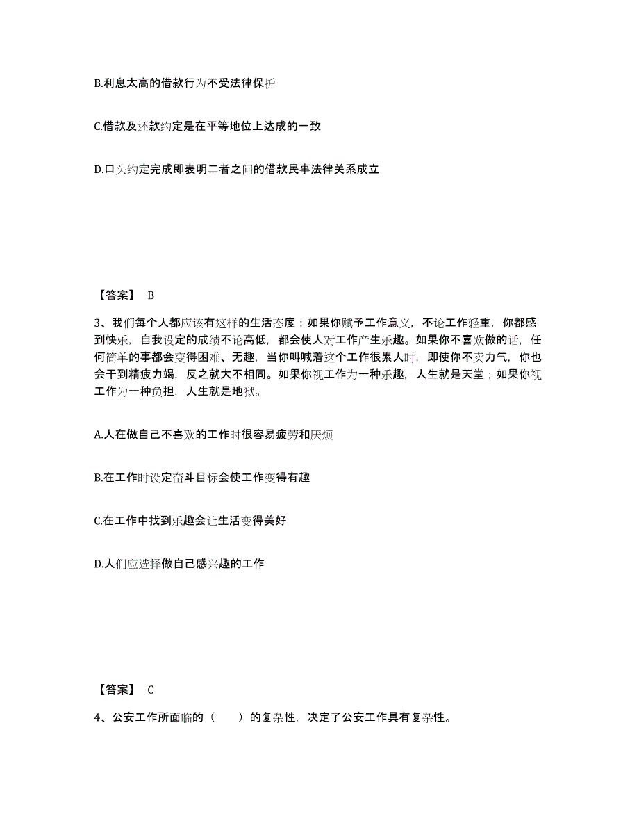 备考2025贵州省贵阳市白云区公安警务辅助人员招聘模拟试题（含答案）_第2页