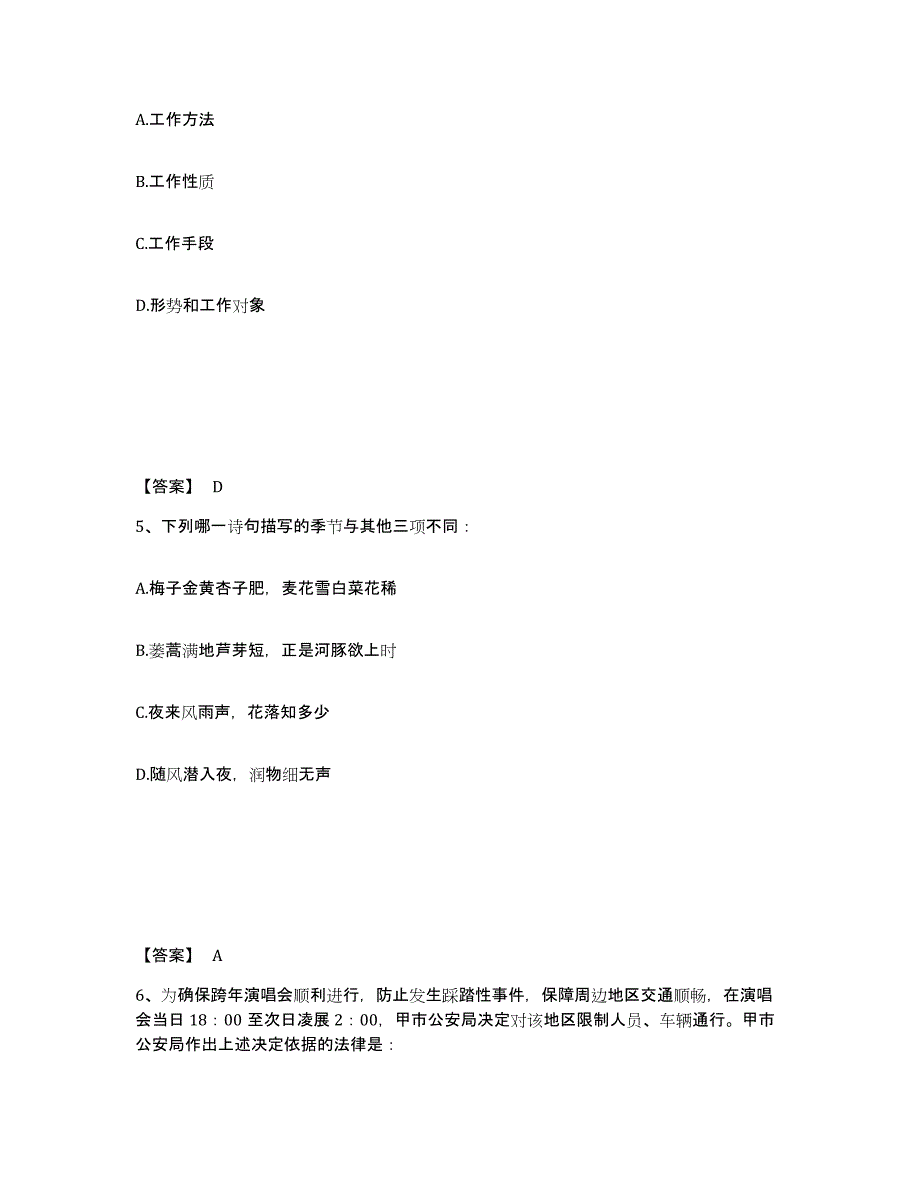 备考2025贵州省贵阳市白云区公安警务辅助人员招聘模拟试题（含答案）_第3页