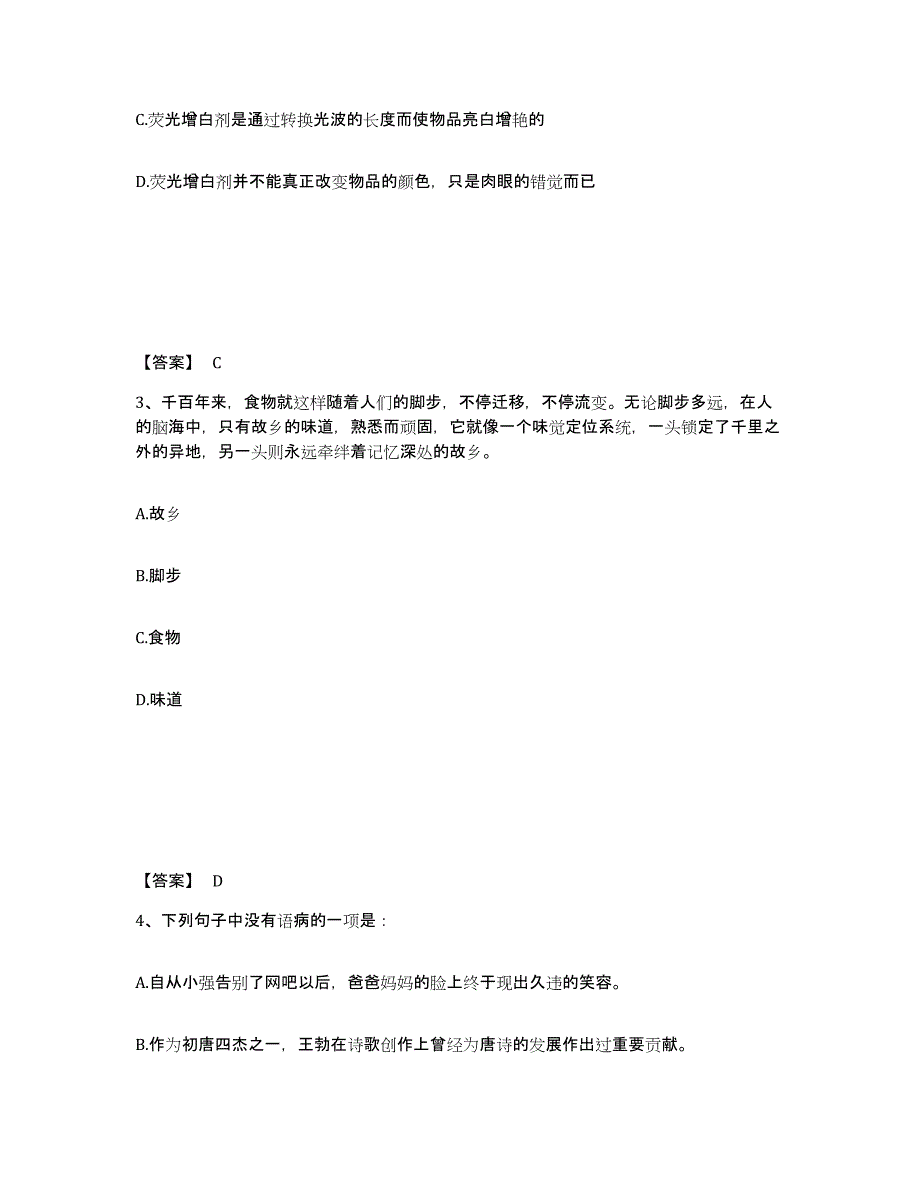 备考2025吉林省松原市宁江区公安警务辅助人员招聘题库练习试卷B卷附答案_第2页