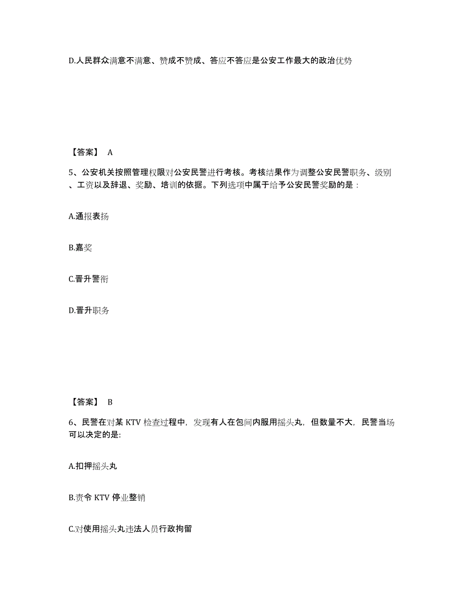 备考2025陕西省西安市未央区公安警务辅助人员招聘自我检测试卷B卷附答案_第3页