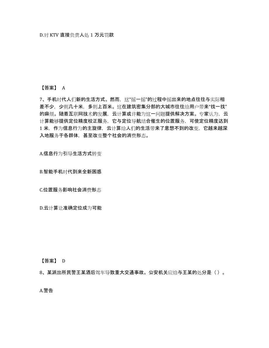 备考2025陕西省西安市未央区公安警务辅助人员招聘自我检测试卷B卷附答案_第4页