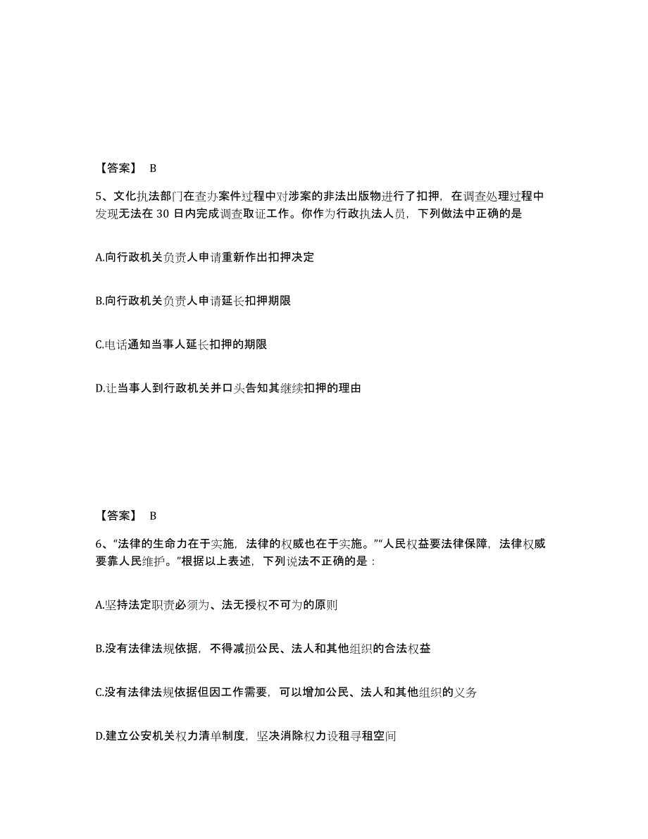 备考2025四川省凉山彝族自治州宁南县公安警务辅助人员招聘过关检测试卷A卷附答案_第3页