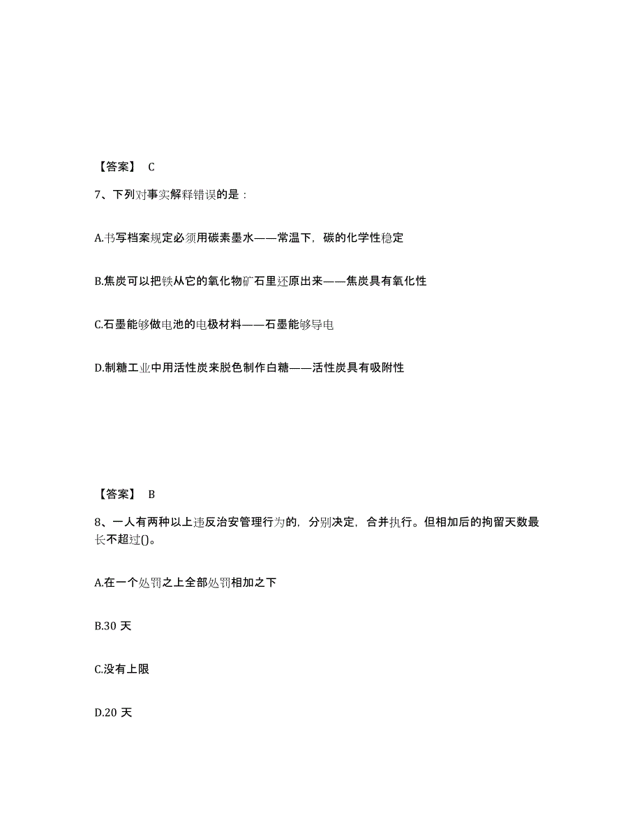 备考2025四川省凉山彝族自治州宁南县公安警务辅助人员招聘过关检测试卷A卷附答案_第4页