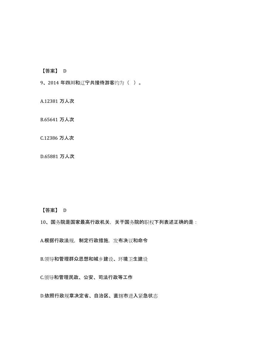 备考2025四川省凉山彝族自治州宁南县公安警务辅助人员招聘过关检测试卷A卷附答案_第5页