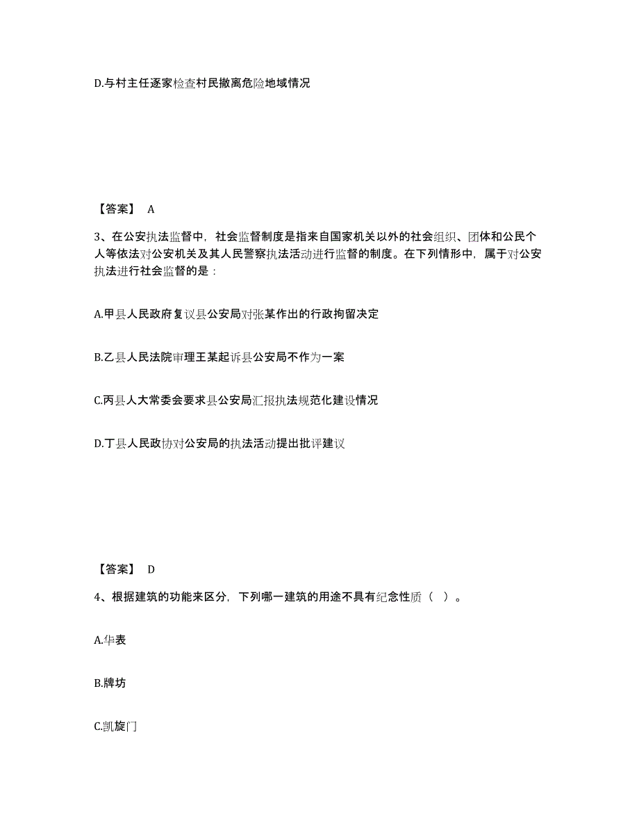 备考2025四川省绵阳市江油市公安警务辅助人员招聘题库综合试卷A卷附答案_第2页