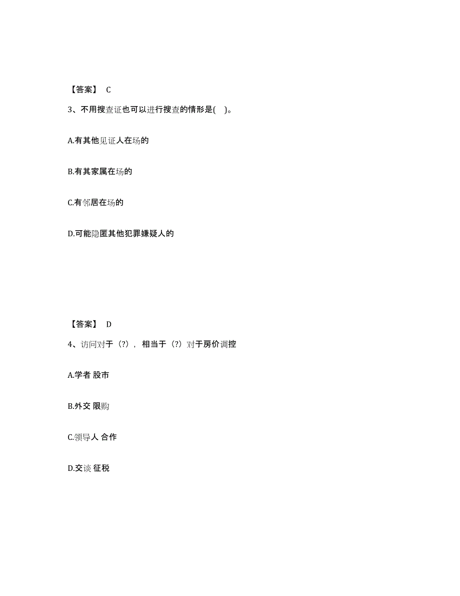 备考2025安徽省巢湖市庐江县公安警务辅助人员招聘题库综合试卷A卷附答案_第2页