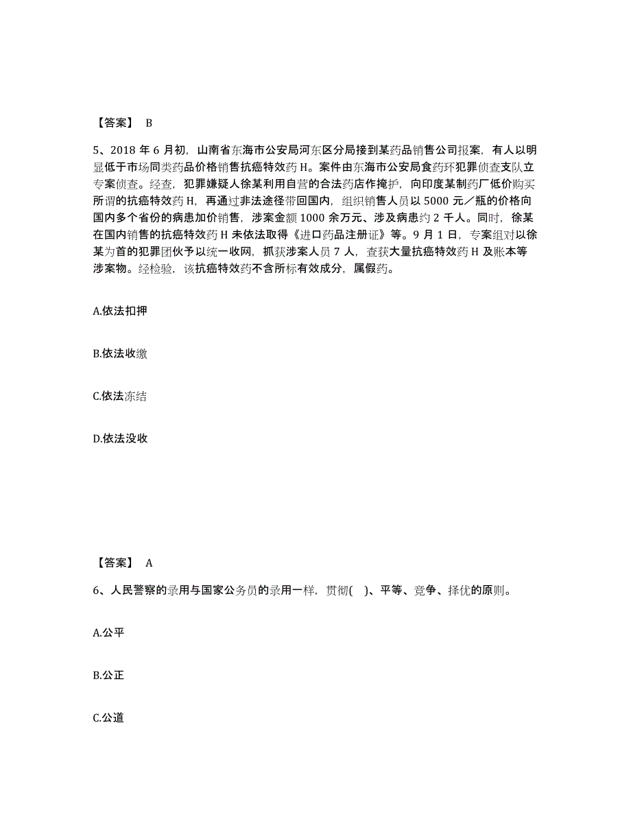 备考2025安徽省巢湖市庐江县公安警务辅助人员招聘题库综合试卷A卷附答案_第3页