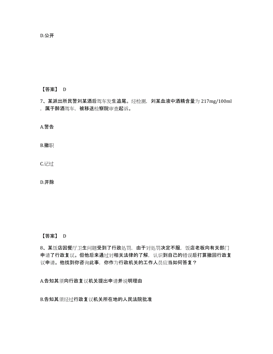 备考2025安徽省巢湖市庐江县公安警务辅助人员招聘题库综合试卷A卷附答案_第4页