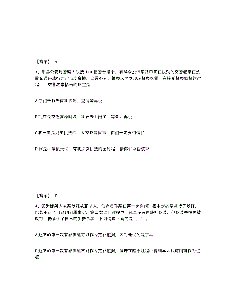 备考2025吉林省白山市临江市公安警务辅助人员招聘提升训练试卷B卷附答案_第2页