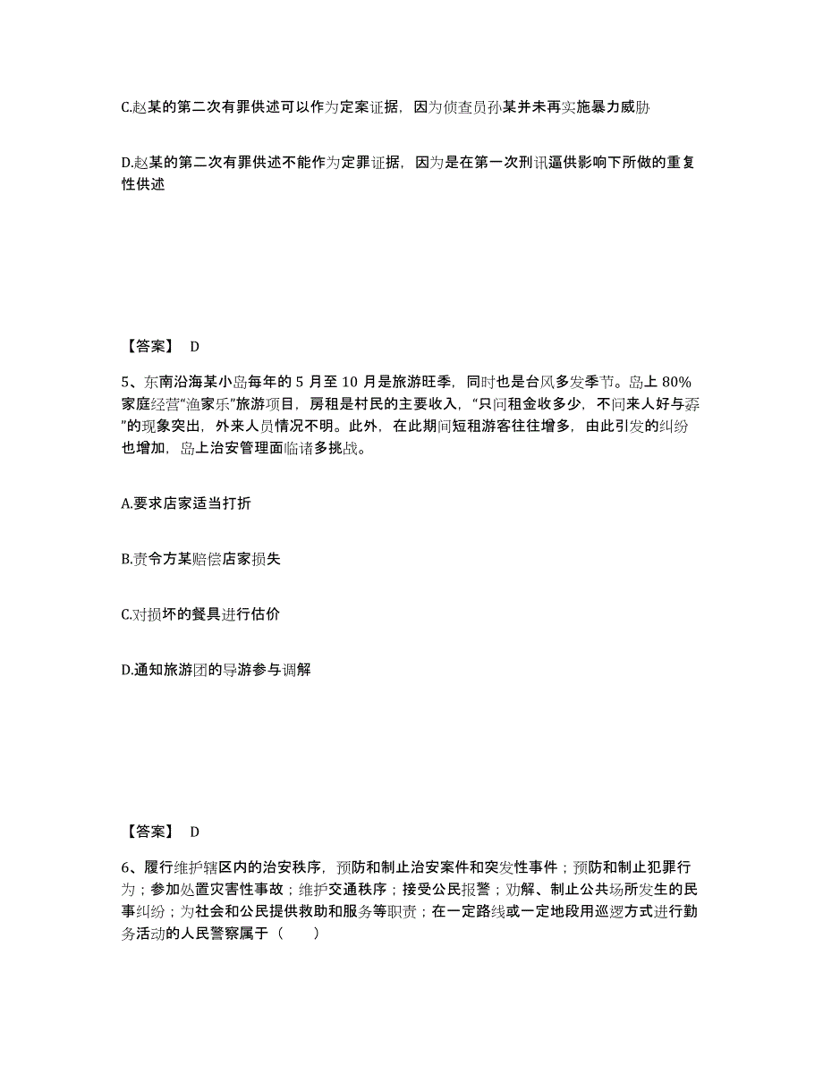 备考2025吉林省白山市临江市公安警务辅助人员招聘提升训练试卷B卷附答案_第3页