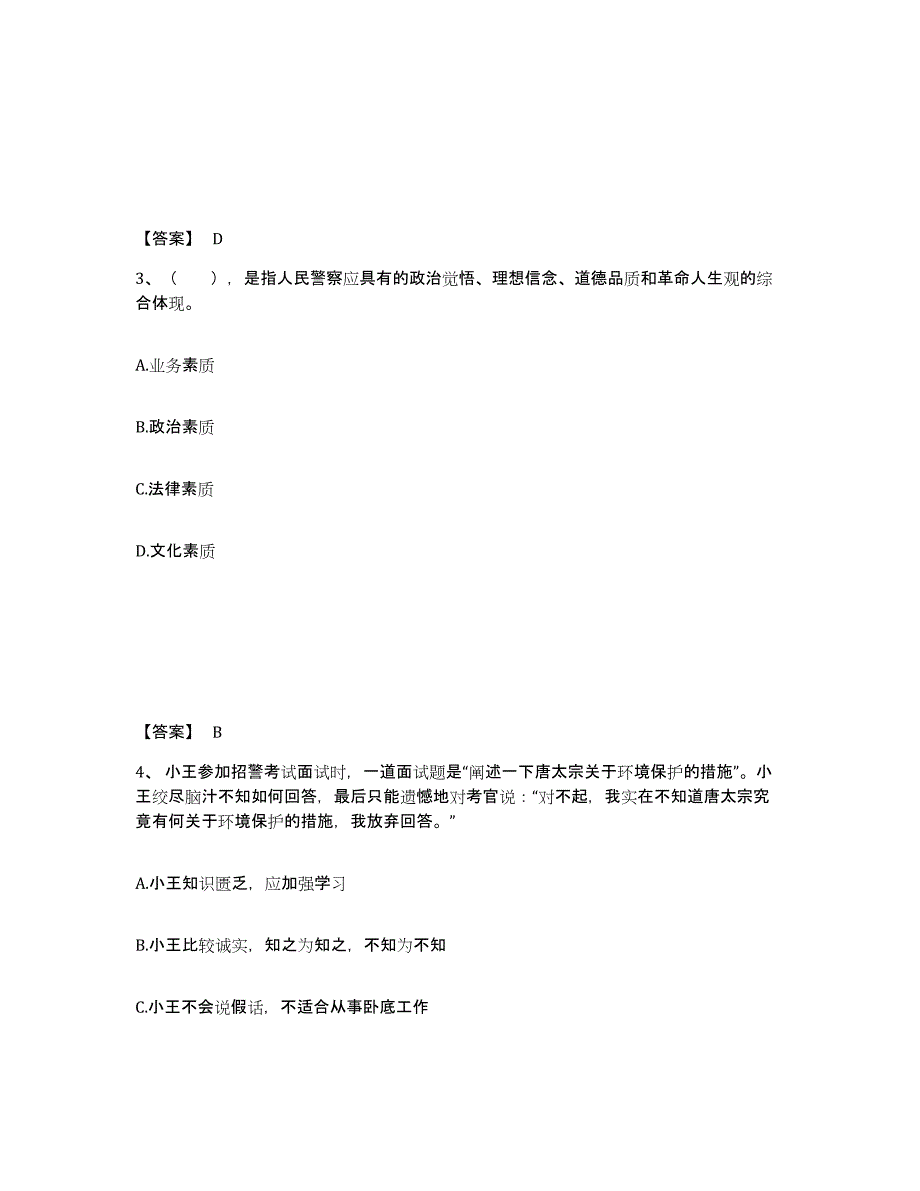 备考2025上海市静安区公安警务辅助人员招聘综合练习试卷A卷附答案_第2页