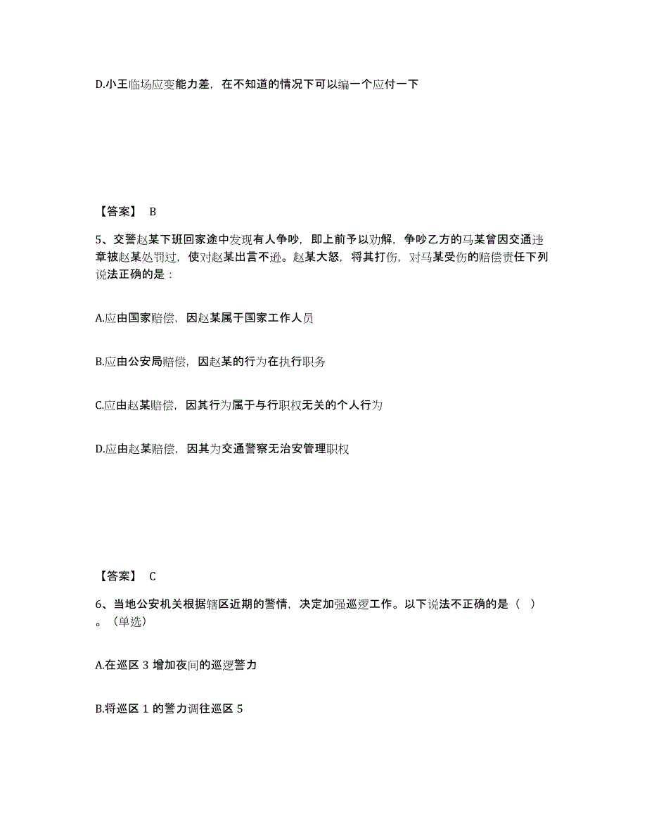 备考2025上海市静安区公安警务辅助人员招聘综合练习试卷A卷附答案_第3页