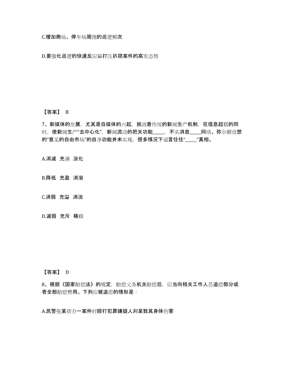 备考2025上海市静安区公安警务辅助人员招聘综合练习试卷A卷附答案_第4页