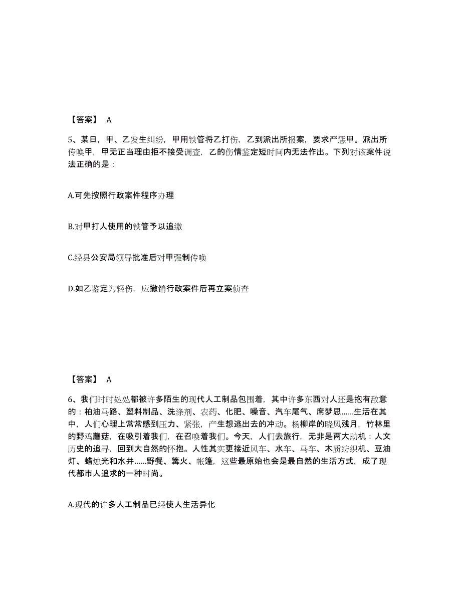 备考2025安徽省安庆市桐城市公安警务辅助人员招聘能力测试试卷A卷附答案_第3页