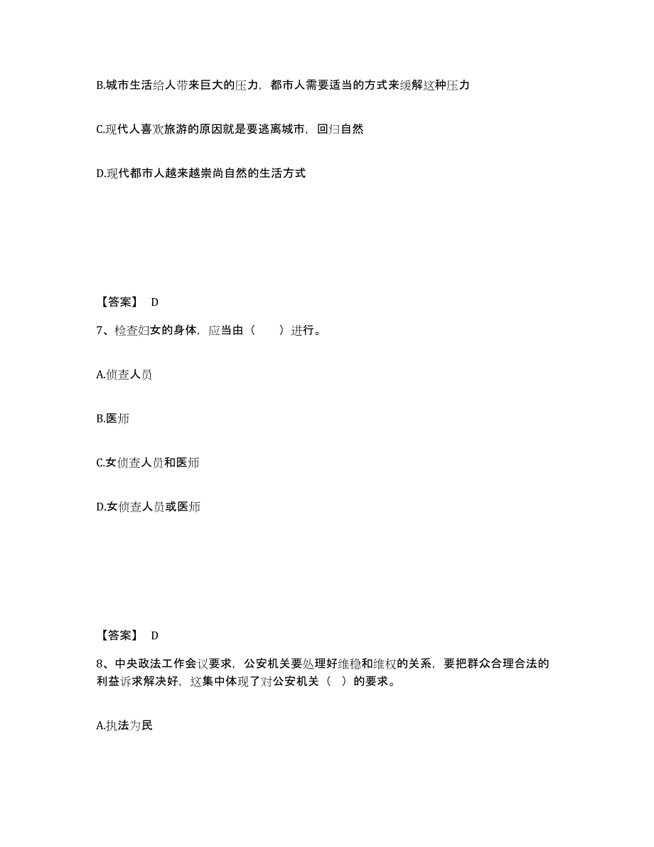 备考2025安徽省安庆市桐城市公安警务辅助人员招聘能力测试试卷A卷附答案_第4页