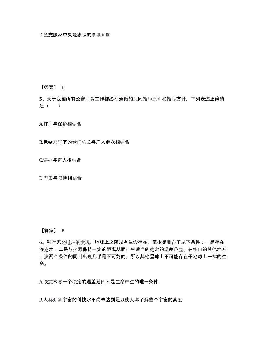 备考2025四川省成都市双流县公安警务辅助人员招聘能力测试试卷B卷附答案_第3页