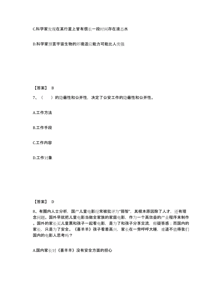 备考2025四川省成都市双流县公安警务辅助人员招聘能力测试试卷B卷附答案_第4页